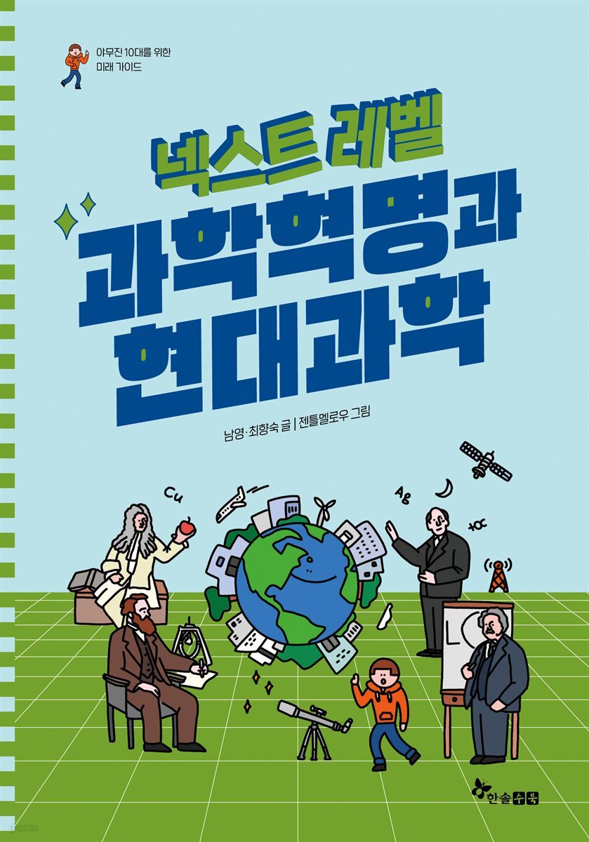 넥스트 레벨 10