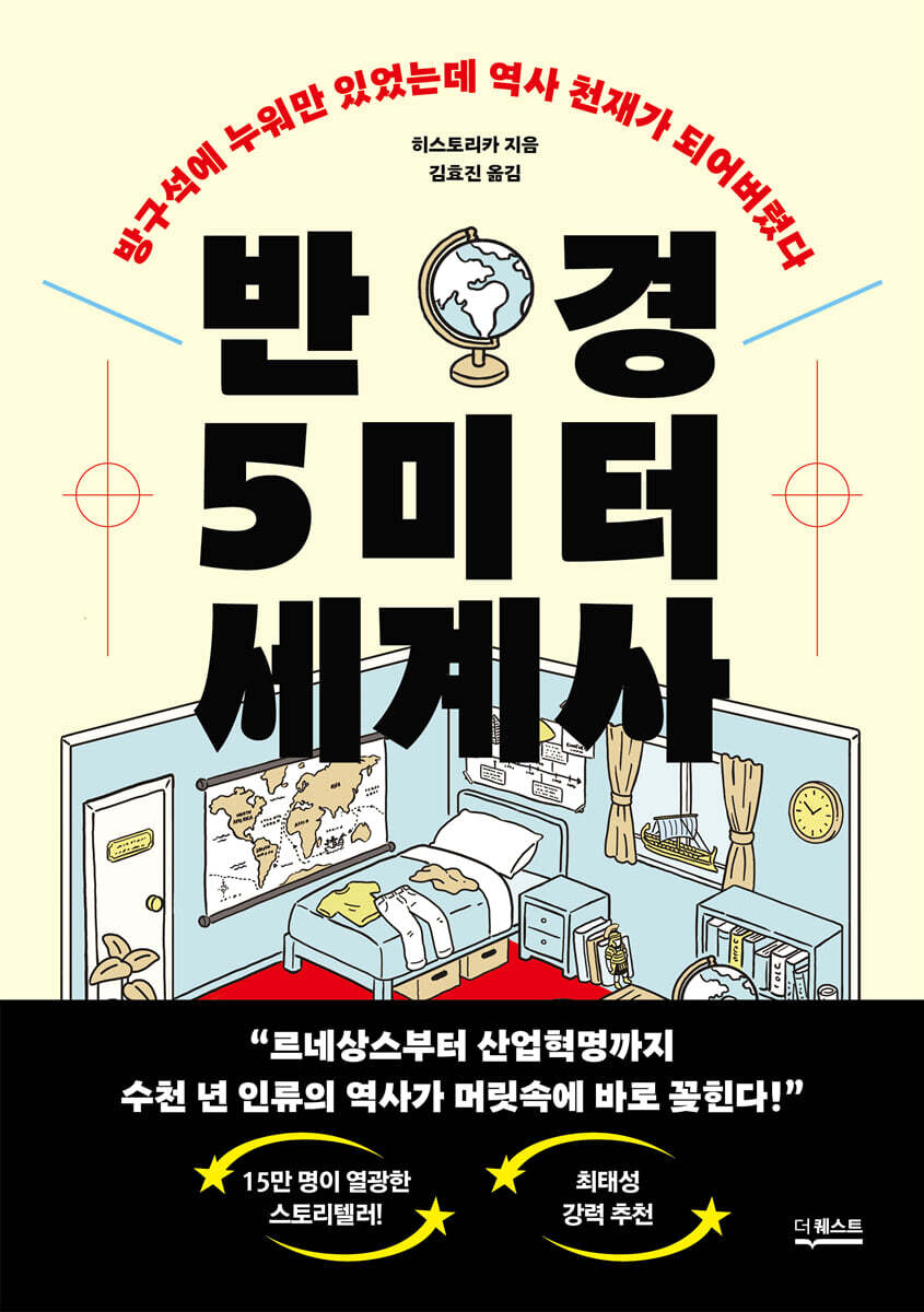 반경 5미터 세계사
