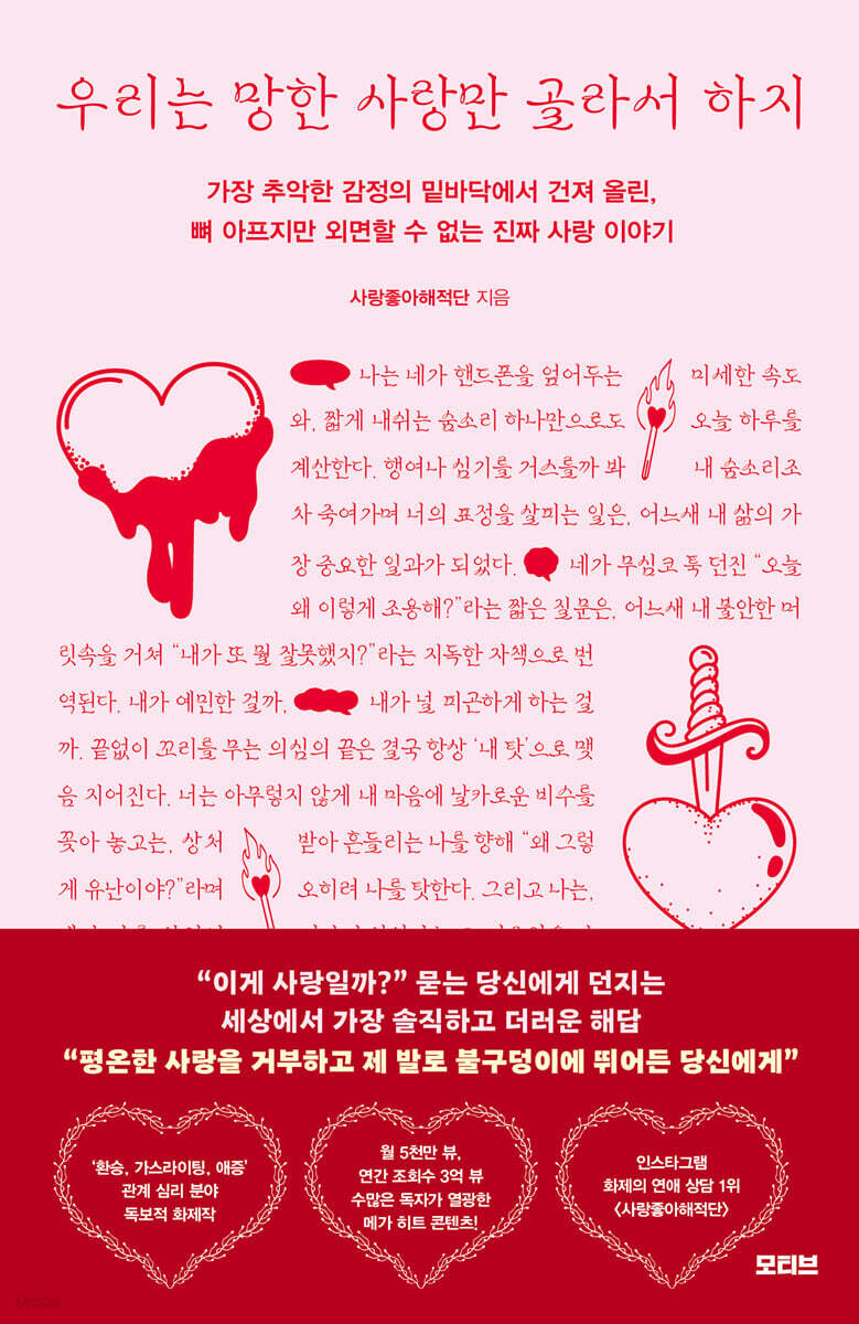 우리는 망한 사랑만 골라서 하지