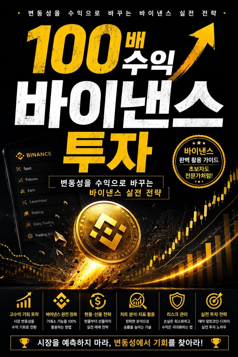 100배 수익 바이낸스 투자