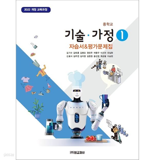 2026 중학교 기가 기술 가정 1 자습서 & 평가문제집 겸용 (원교재사 김기수) (22개정 교육과정)