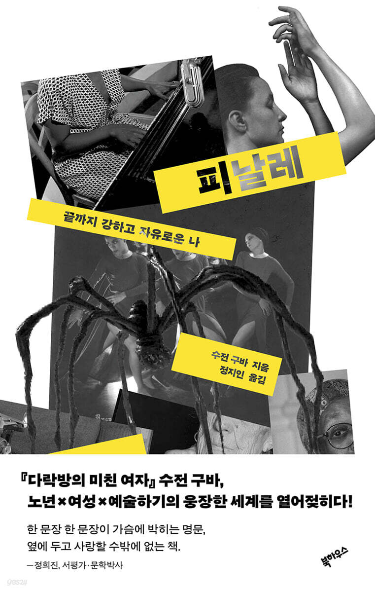 피날레