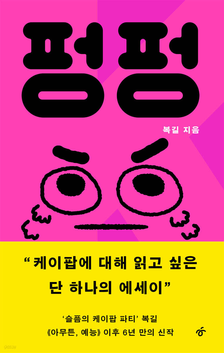 펑펑