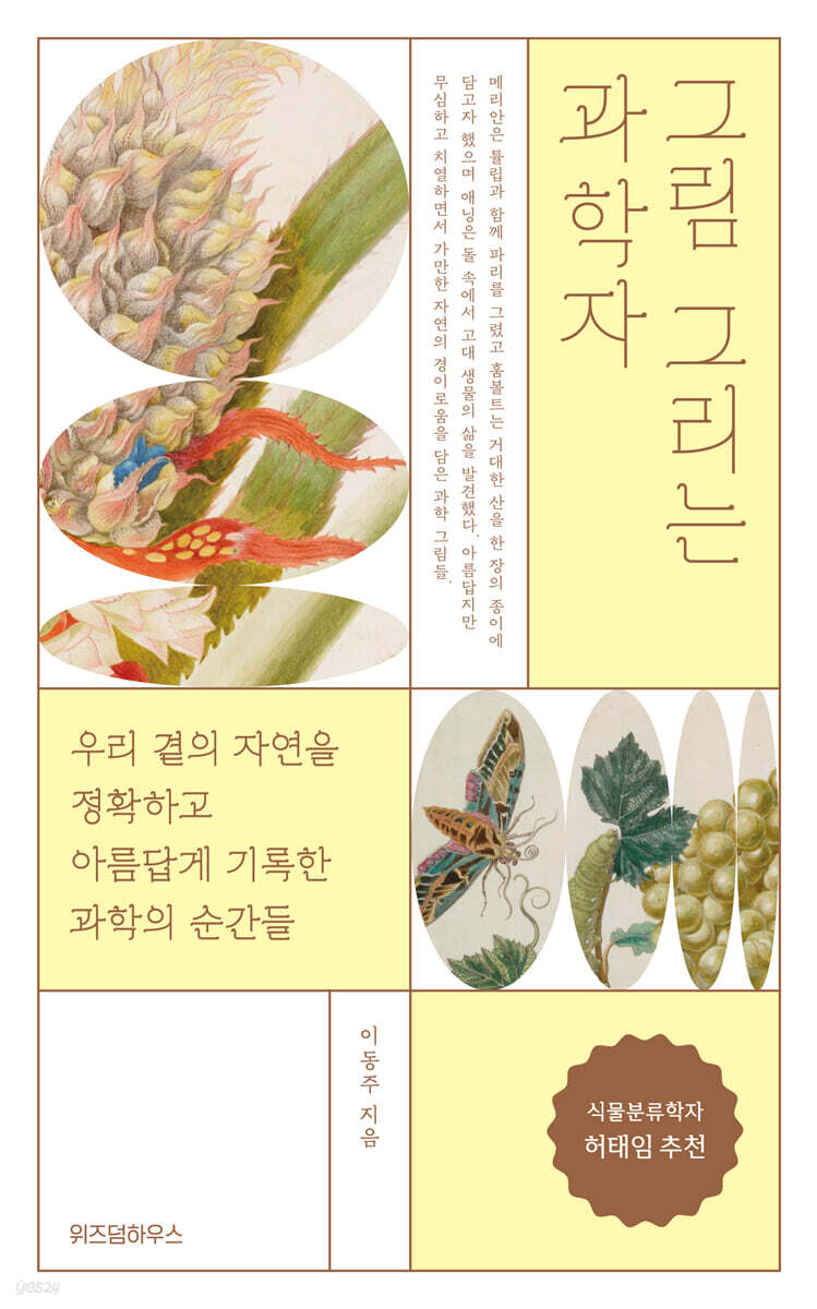 그림 그리는 과학자