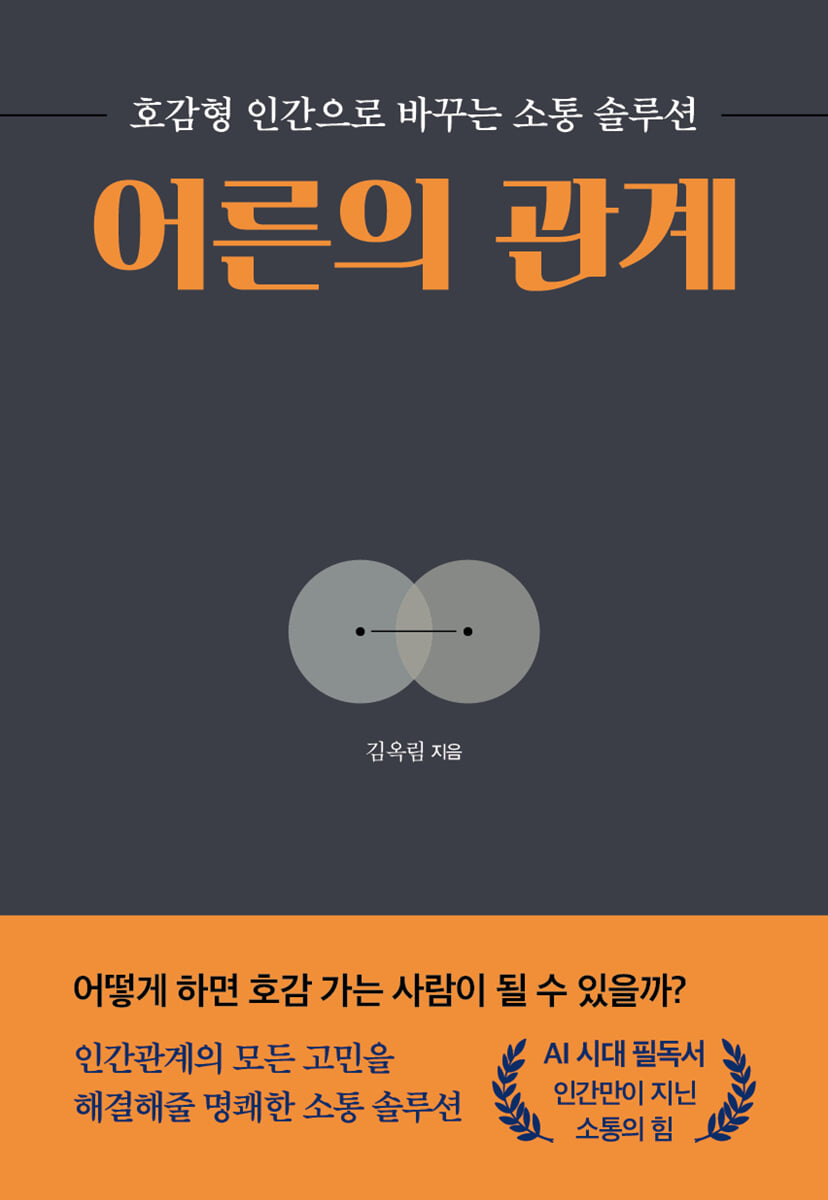 어른의 관계