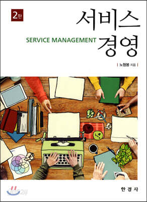 서비스경영