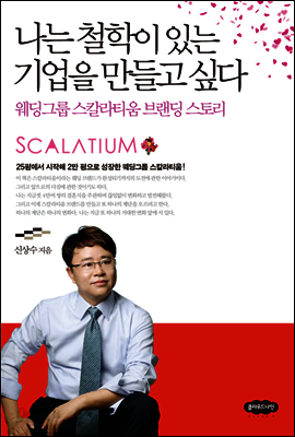 나는 철학이 있는 기업을 만들고 싶다