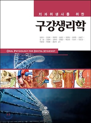 구강생리학