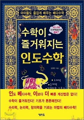 수학이 즐거워지는 인도수학