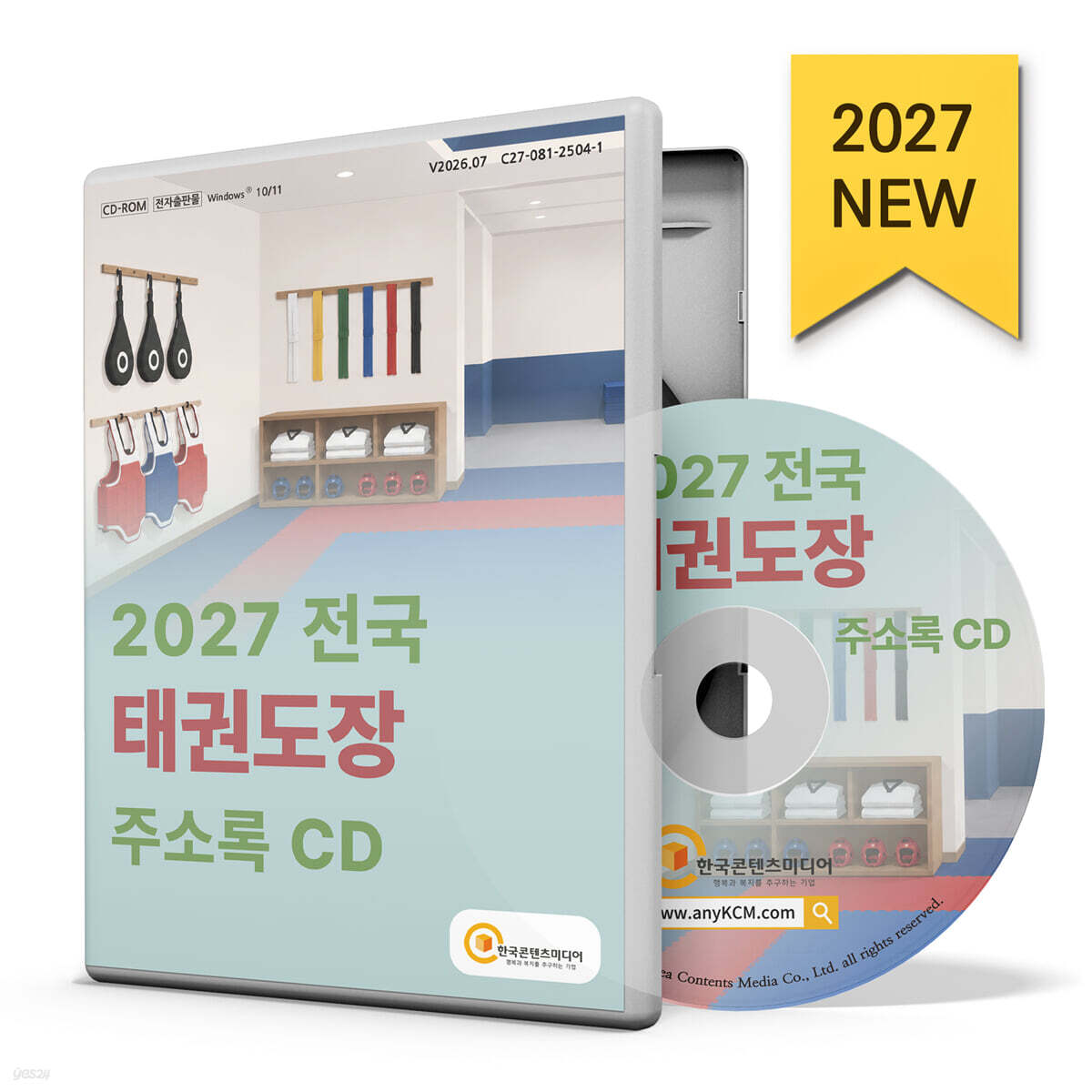 2027 전국 태권도장 주소록 CD