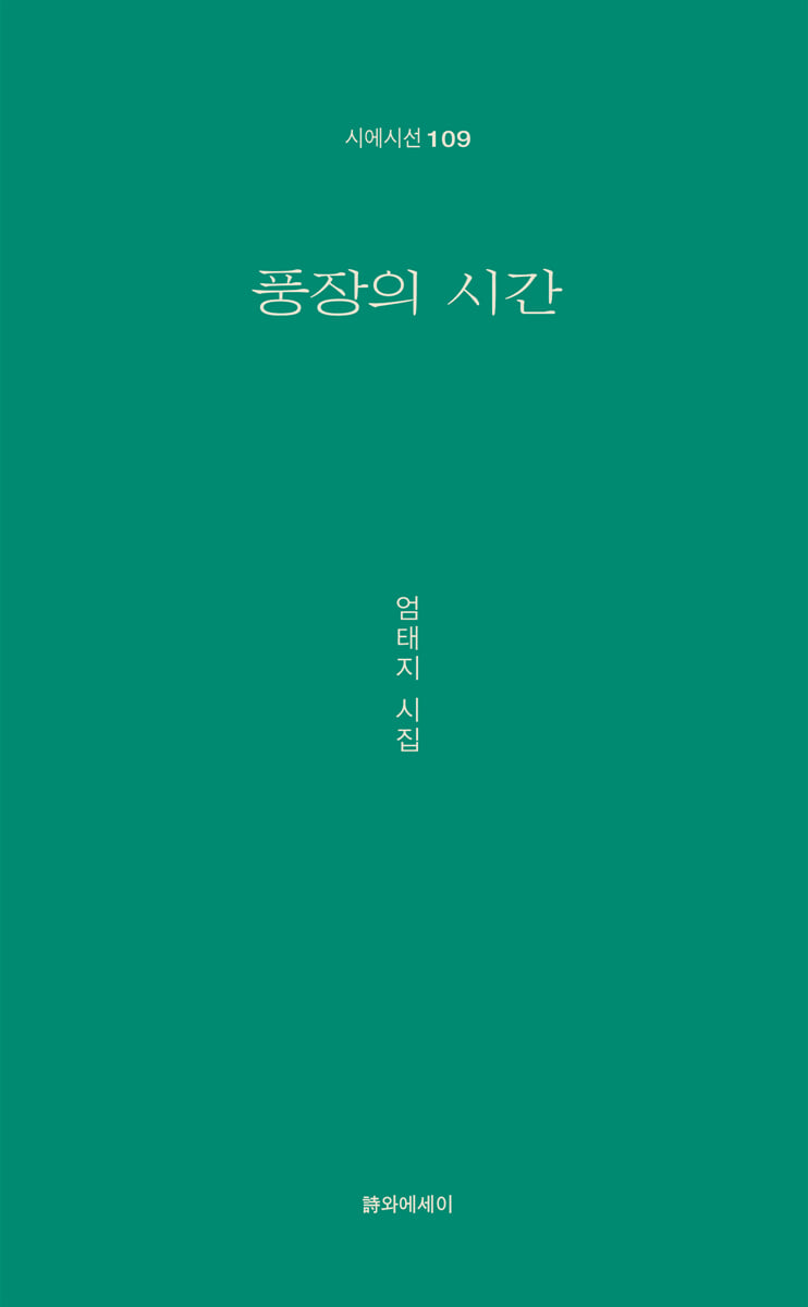 풍장의 시간