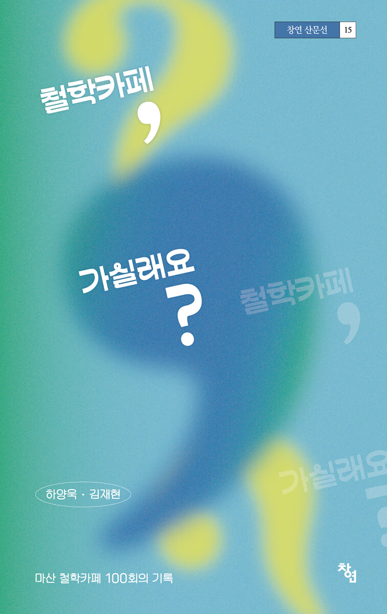 철학카페, 가실래요?