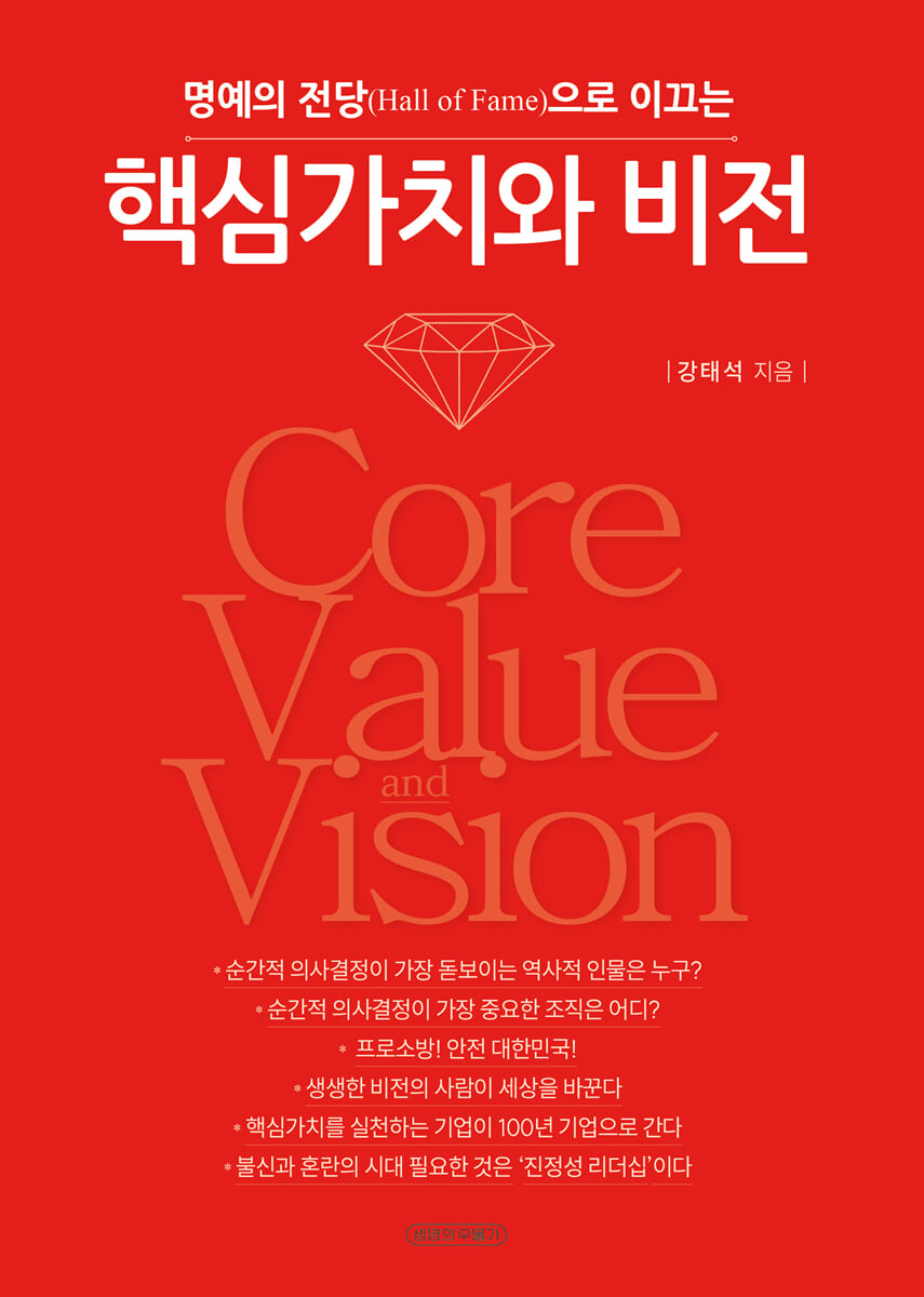 핵심가치와 비전