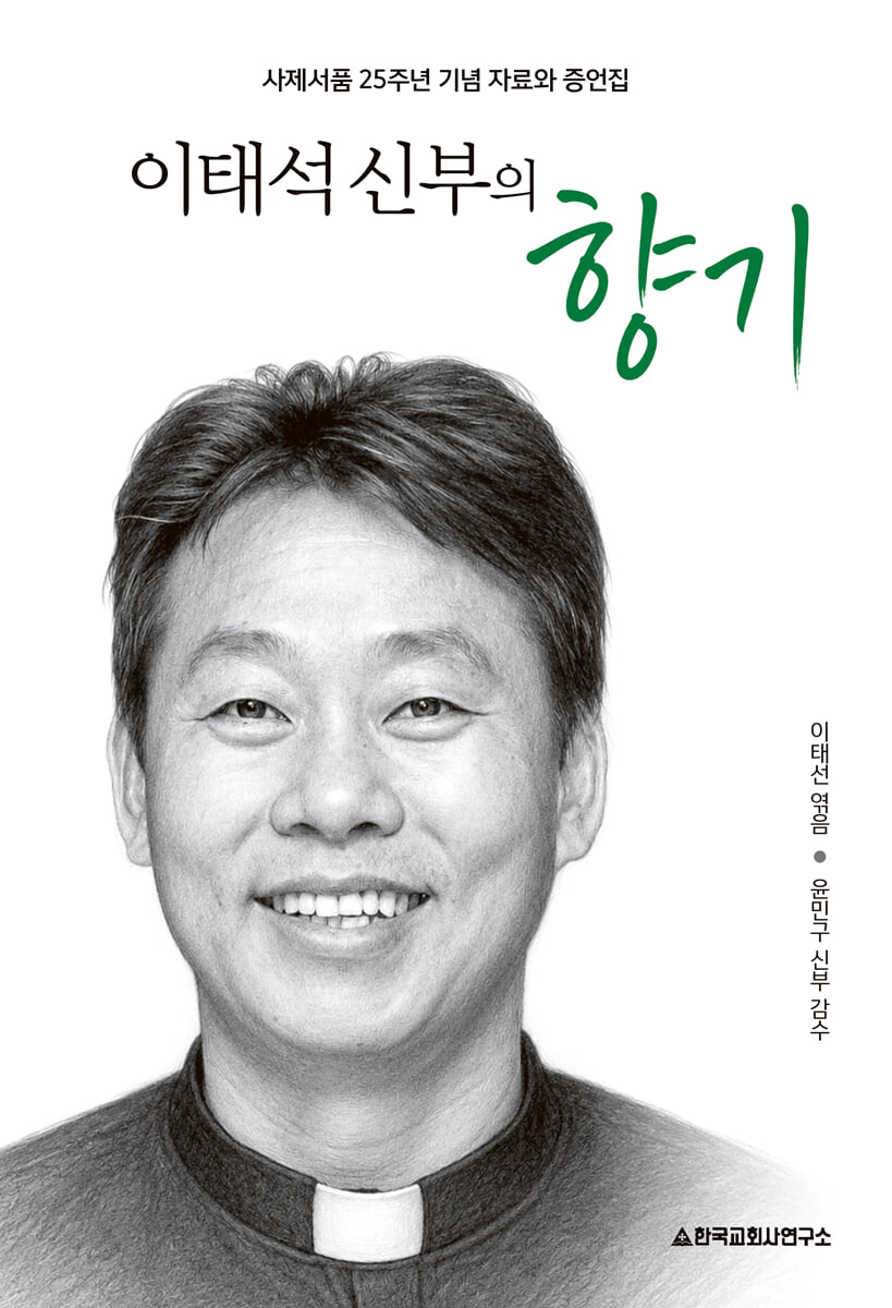 이태석 신부의 향기