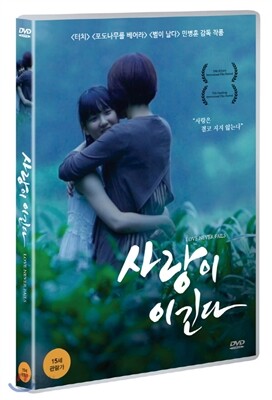 사랑이 이긴다