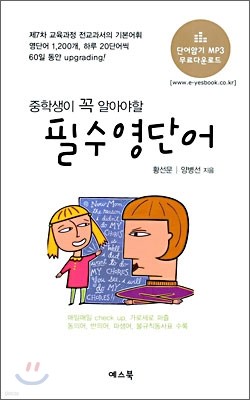 중학생이 꼭 알아야할 필수 영단어