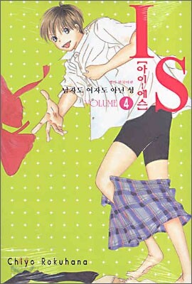 IS 아이-에스 4
