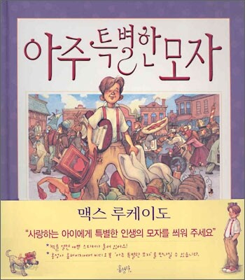 아주 특별한 모자