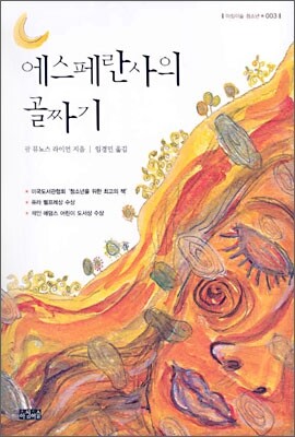 에스페란사의 골짜기
