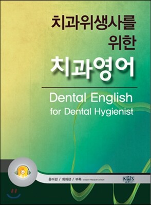 치과영어 - Yes24
