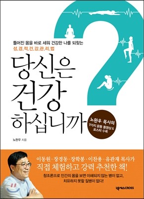 당신은 건강하십니까