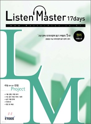 Listen Master   17Days ()