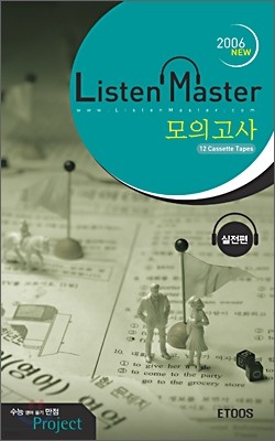 리슨 마스터 40회 모의고사 (실전편)