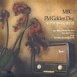 [중고-최상] MBC FM Golden Disc Vol.3 (한국인이 좋아하는 팝 베스트 3집)