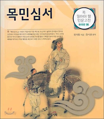 목민심서