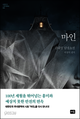 마인 - 대한민국 스토리DNA 008