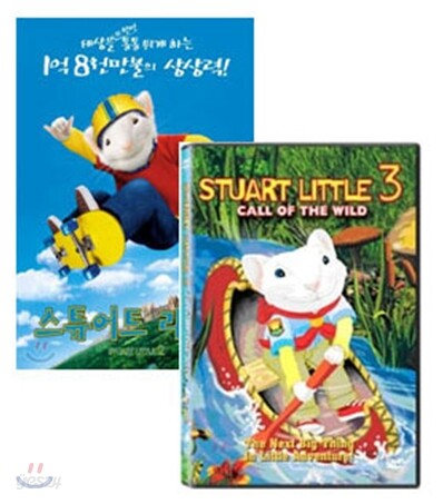 스튜어트 리틀 2, 3 박스세트