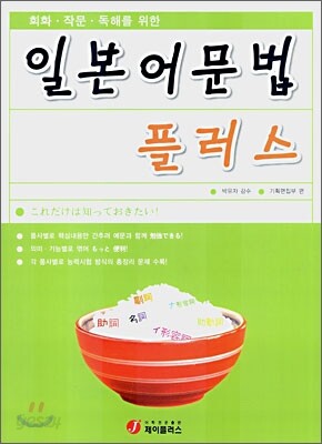 일본어 문법 플러스