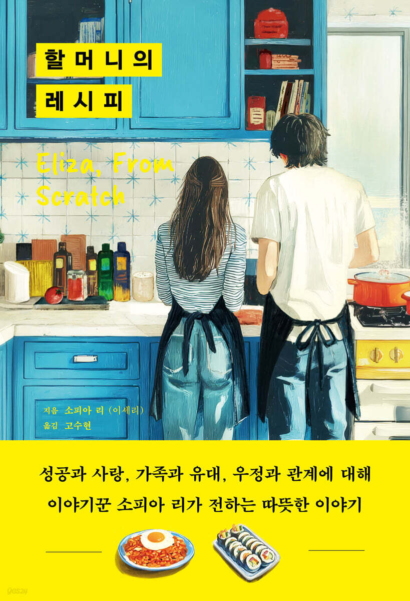 할머니의 레시피