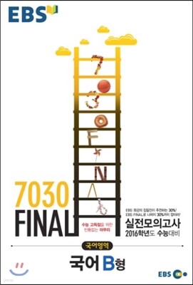 EBS 7030 Final ̳ ǰ   B (8) (2015)