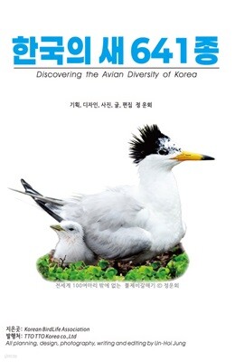 한국의 새 641종