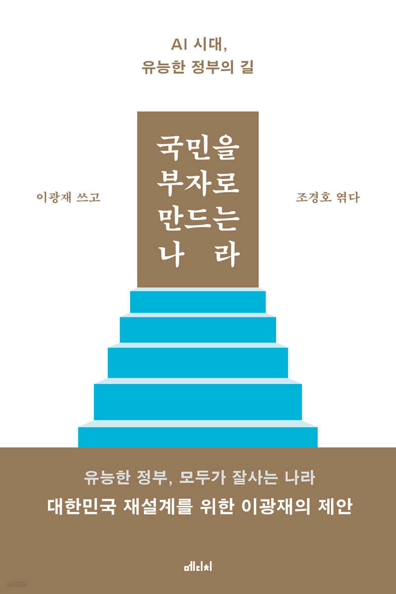 국민을 부자로 만드는 나라