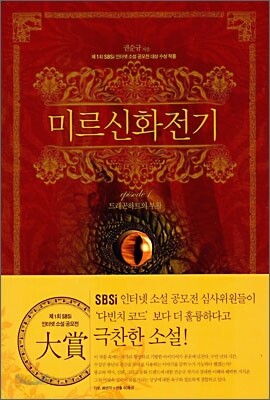 미르신화전기