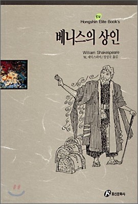 베니스의 상인