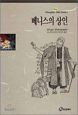 베니스의 상인