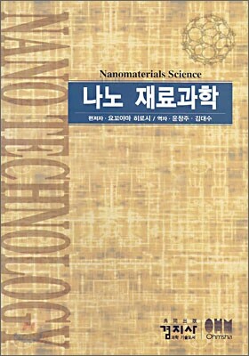 나노 재료과학