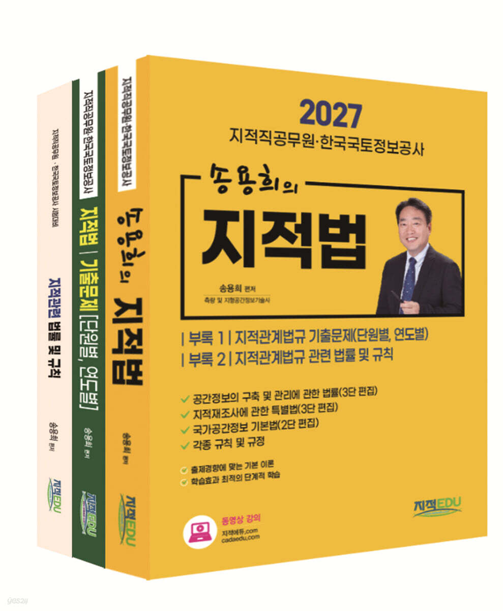 2027 송용희의 지적법