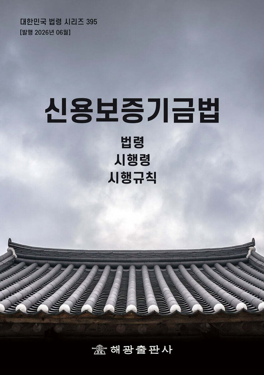 신용보증기금법