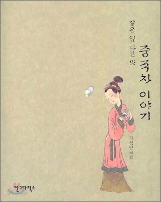 중국차 이야기