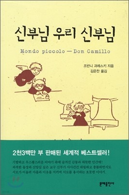 신부님 우리 신부님