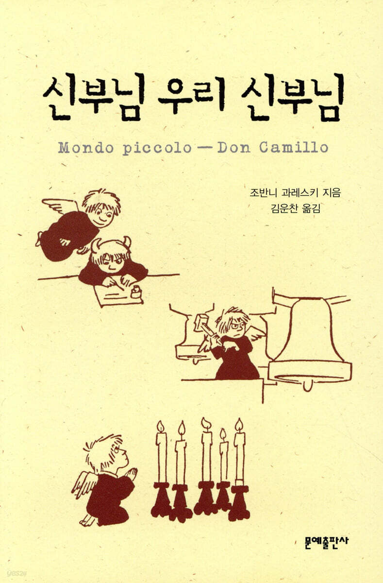 신부님 우리 신부님