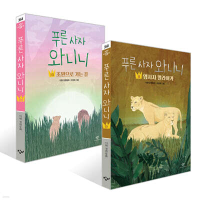 푸른 사자 와니니 9~10권 세트