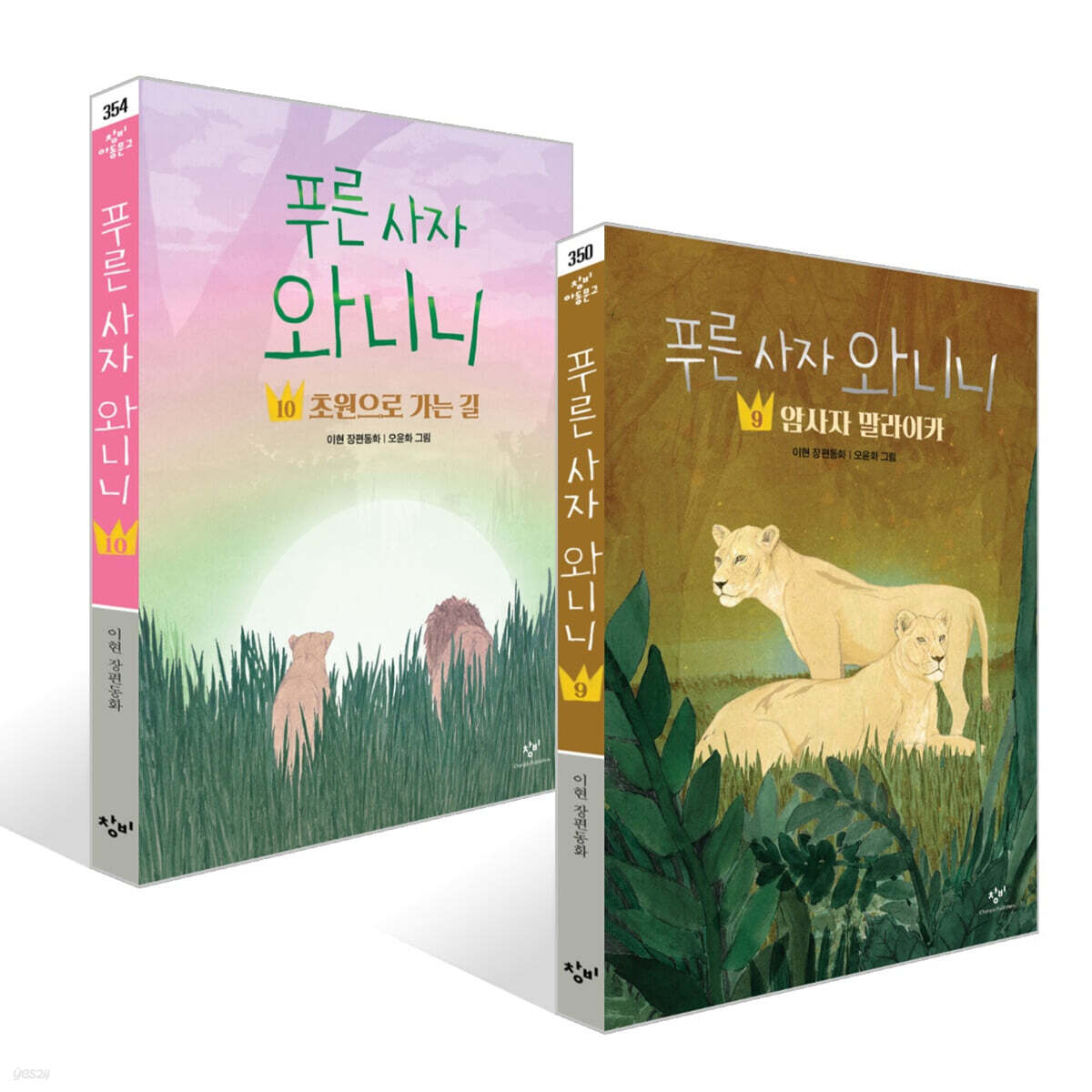 푸른 사자 와니니 9~10권 세트