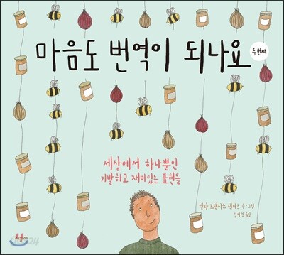 [중고-상] 마음도 번역이 되나요 두 번째