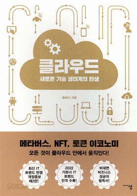 [중고-상] 클라우드
