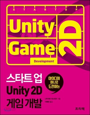 [중고-상] 스타트업 Unity 2D 게임 개발